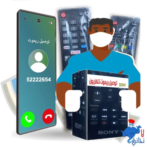 توصيل ريموت رسيفر