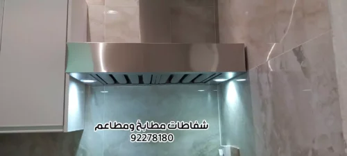 شفاطات مطابخ