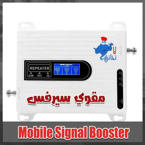 مقوي إشارة موبيل