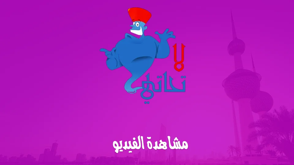 فيديو